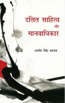Dalit Sahitya Aur Manvadhikar